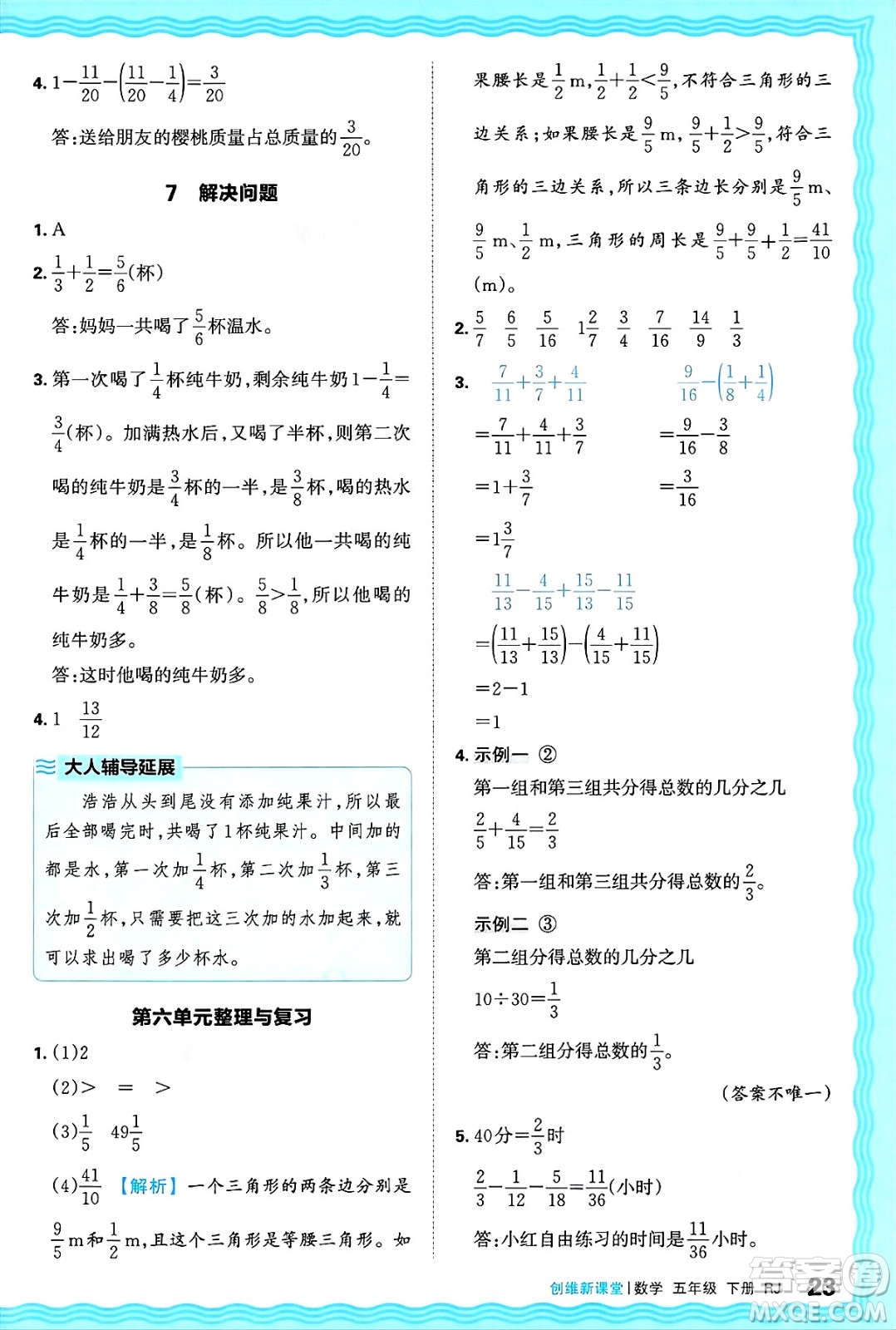 江西人民出版社2025年春王朝霞創(chuàng)維新課堂五年級數(shù)學下冊人教版答案