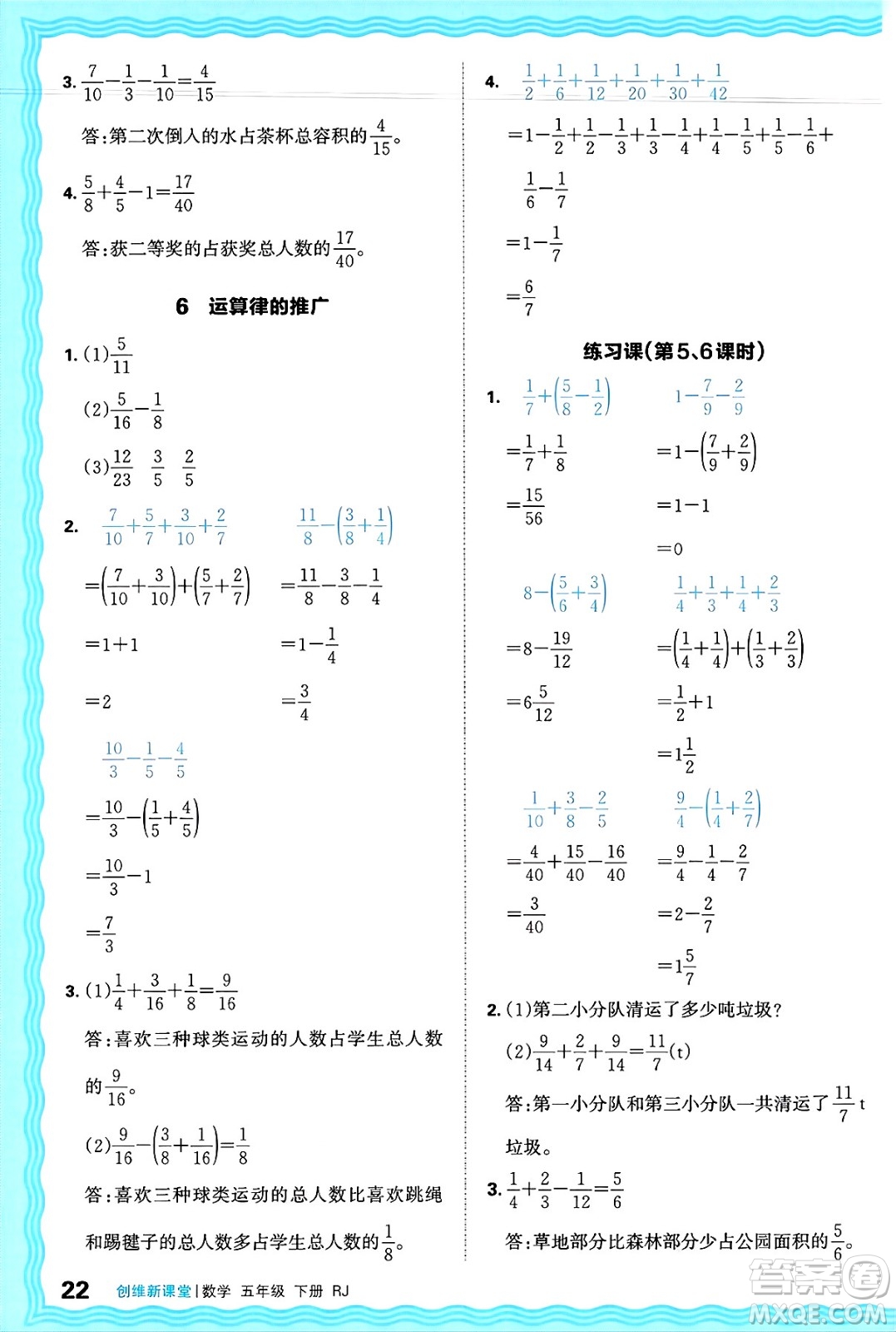 江西人民出版社2025年春王朝霞創(chuàng)維新課堂五年級數(shù)學下冊人教版答案