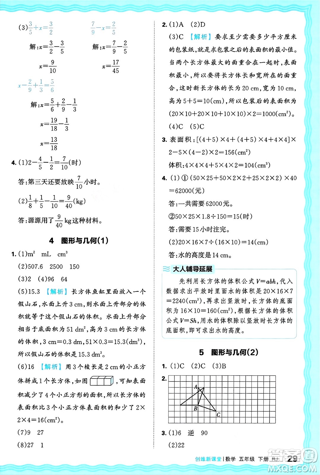 江西人民出版社2025年春王朝霞創(chuàng)維新課堂五年級數(shù)學下冊人教版答案