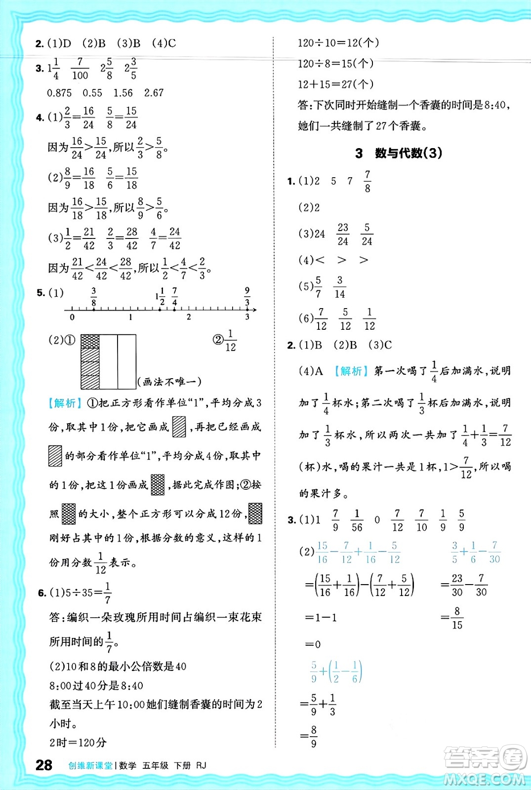 江西人民出版社2025年春王朝霞創(chuàng)維新課堂五年級數(shù)學下冊人教版答案
