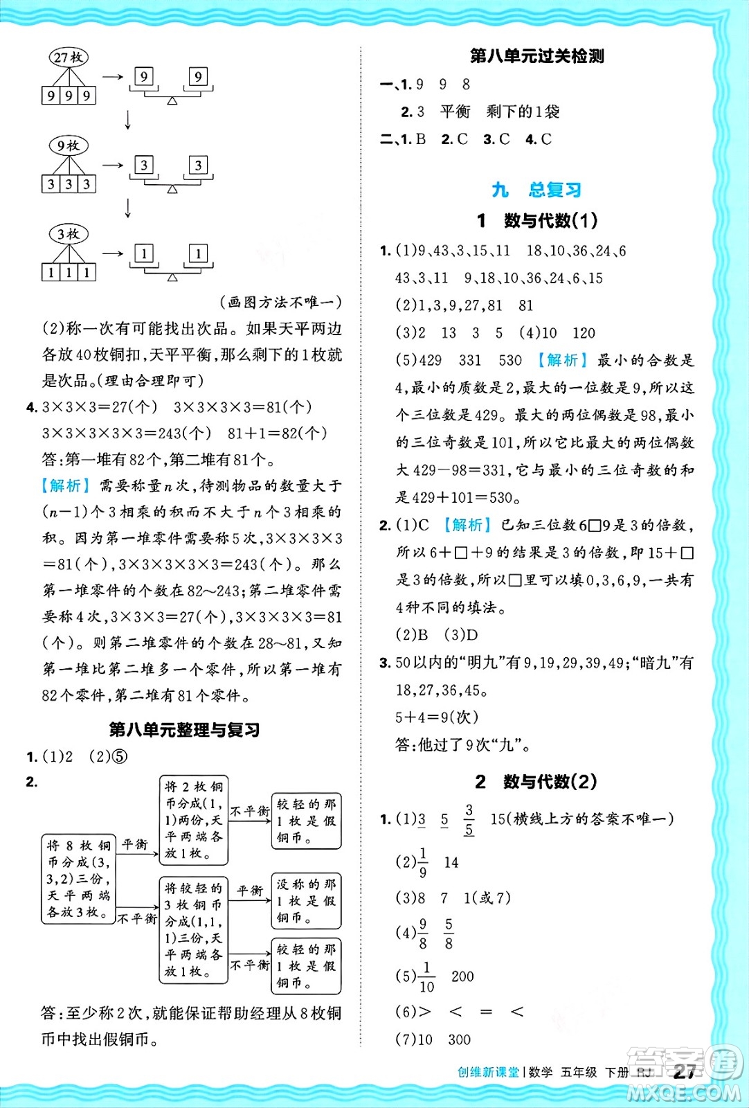 江西人民出版社2025年春王朝霞創(chuàng)維新課堂五年級數(shù)學下冊人教版答案