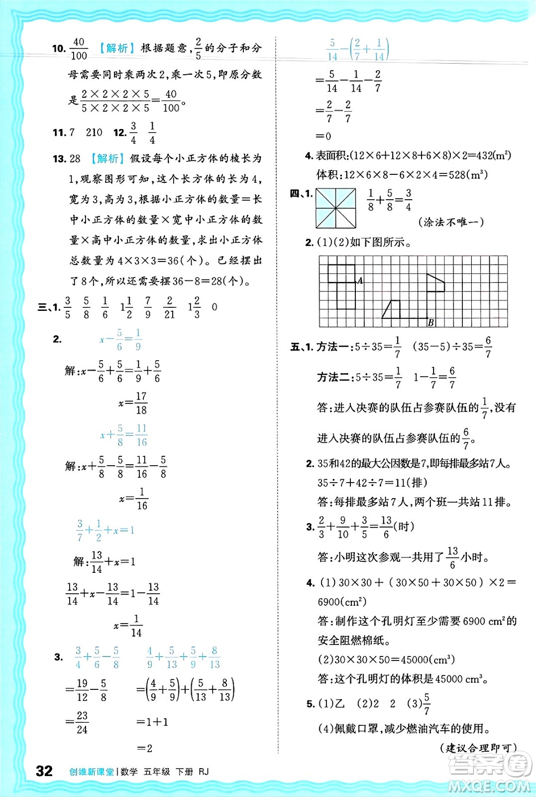 江西人民出版社2025年春王朝霞創(chuàng)維新課堂五年級數(shù)學下冊人教版答案