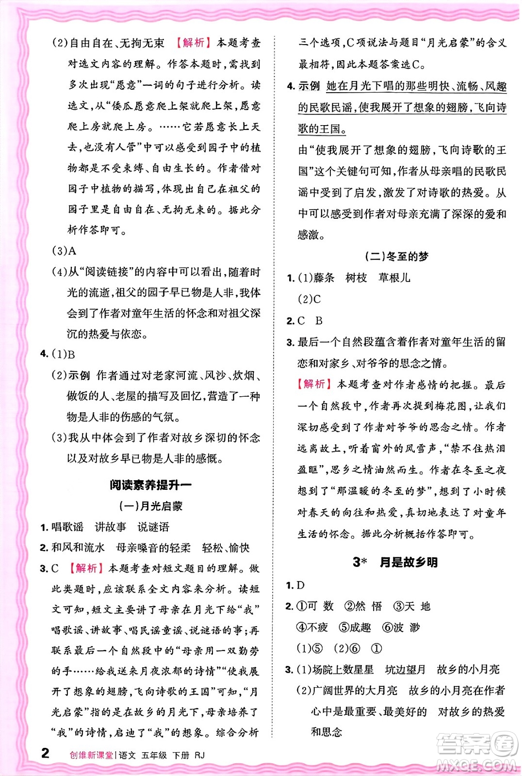 江西人民出版社2025年春王朝霞創(chuàng)維新課堂五年級(jí)語文下冊(cè)人教版答案