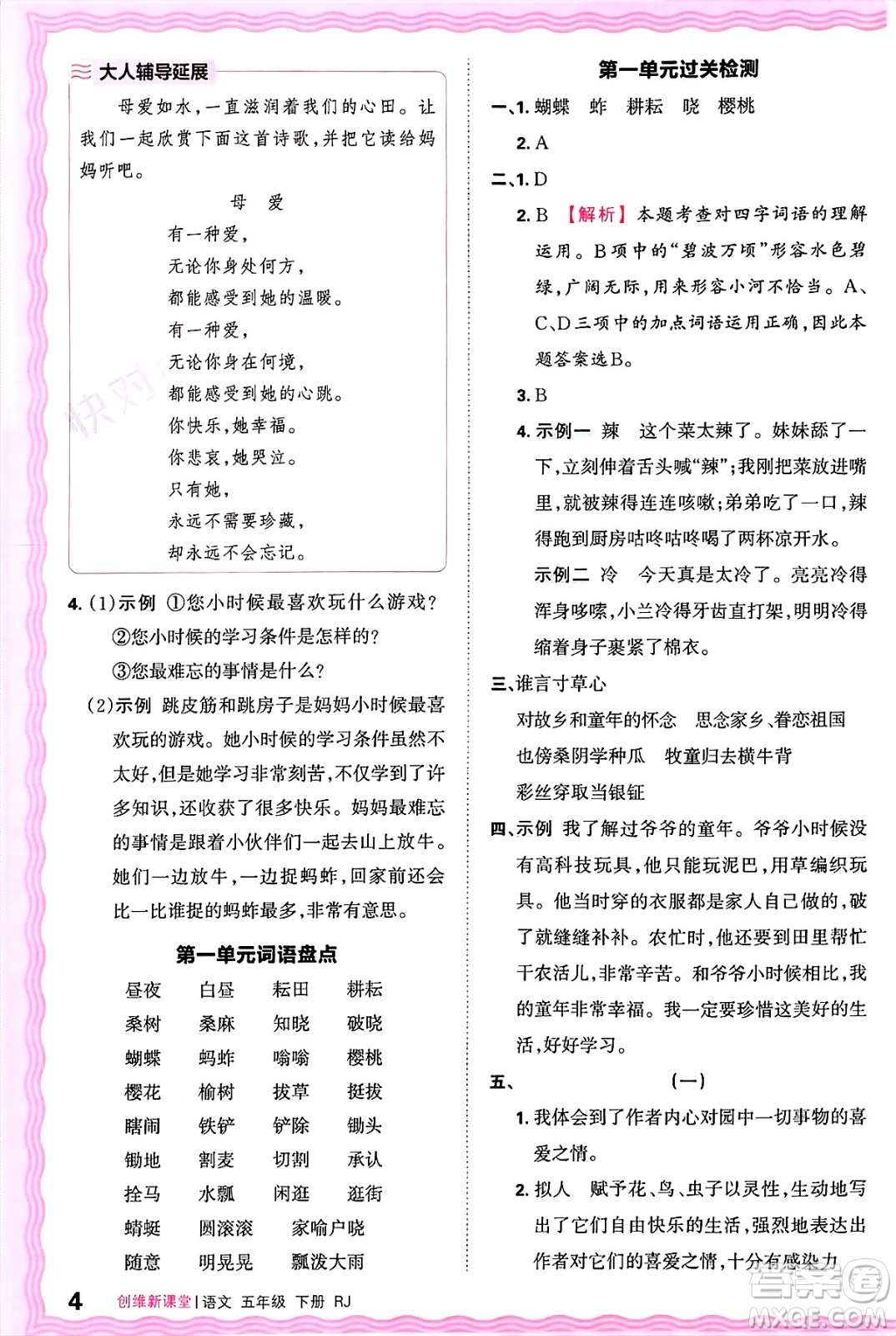 江西人民出版社2025年春王朝霞創(chuàng)維新課堂五年級(jí)語文下冊(cè)人教版答案