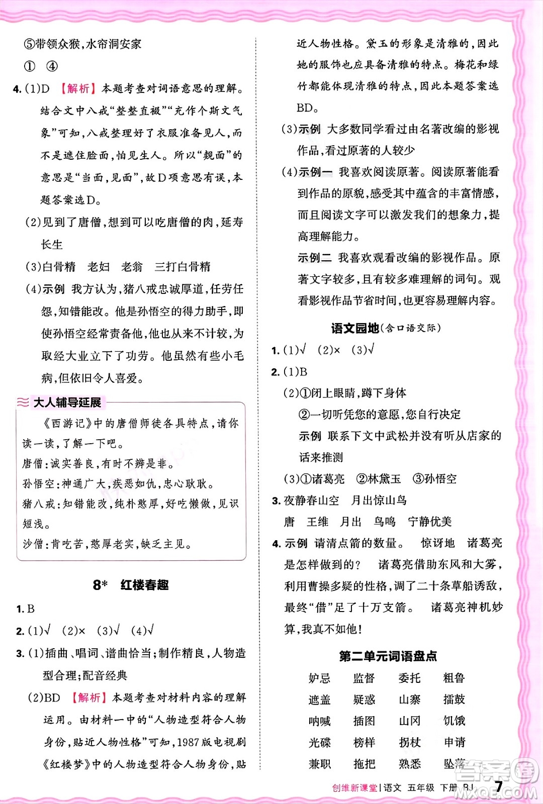 江西人民出版社2025年春王朝霞創(chuàng)維新課堂五年級(jí)語文下冊(cè)人教版答案