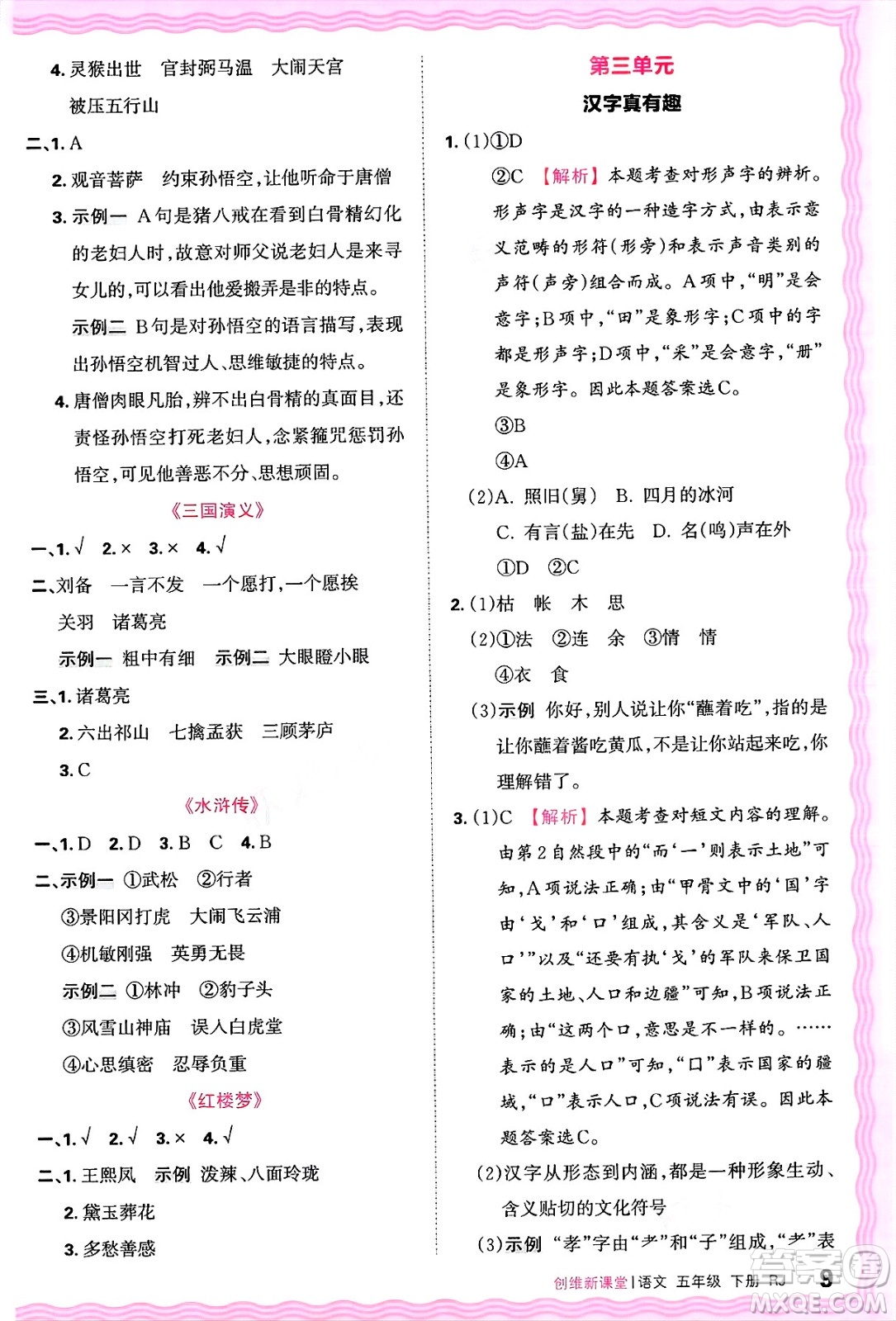 江西人民出版社2025年春王朝霞創(chuàng)維新課堂五年級(jí)語文下冊(cè)人教版答案
