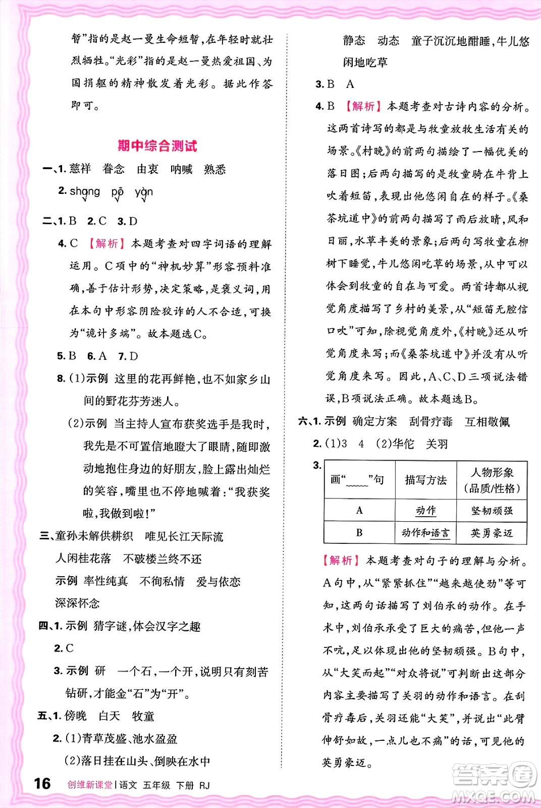 江西人民出版社2025年春王朝霞創(chuàng)維新課堂五年級(jí)語文下冊(cè)人教版答案