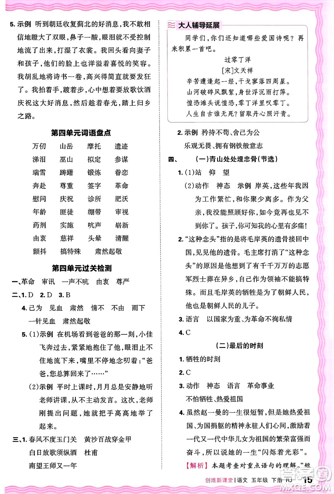 江西人民出版社2025年春王朝霞創(chuàng)維新課堂五年級(jí)語文下冊(cè)人教版答案