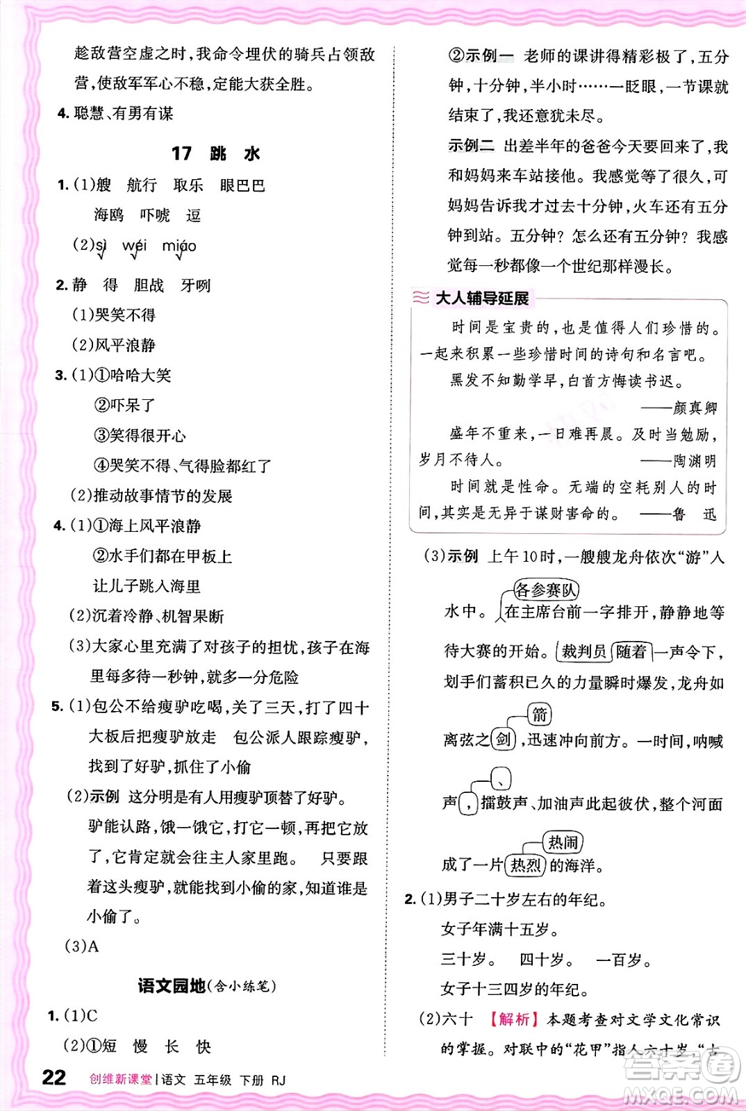 江西人民出版社2025年春王朝霞創(chuàng)維新課堂五年級(jí)語文下冊(cè)人教版答案