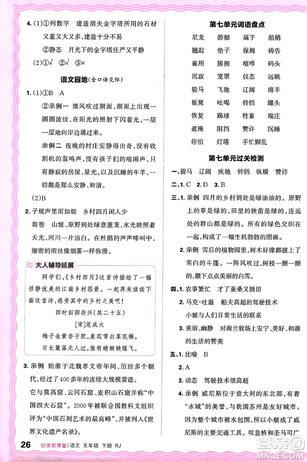 江西人民出版社2025年春王朝霞創(chuàng)維新課堂五年級(jí)語文下冊(cè)人教版答案