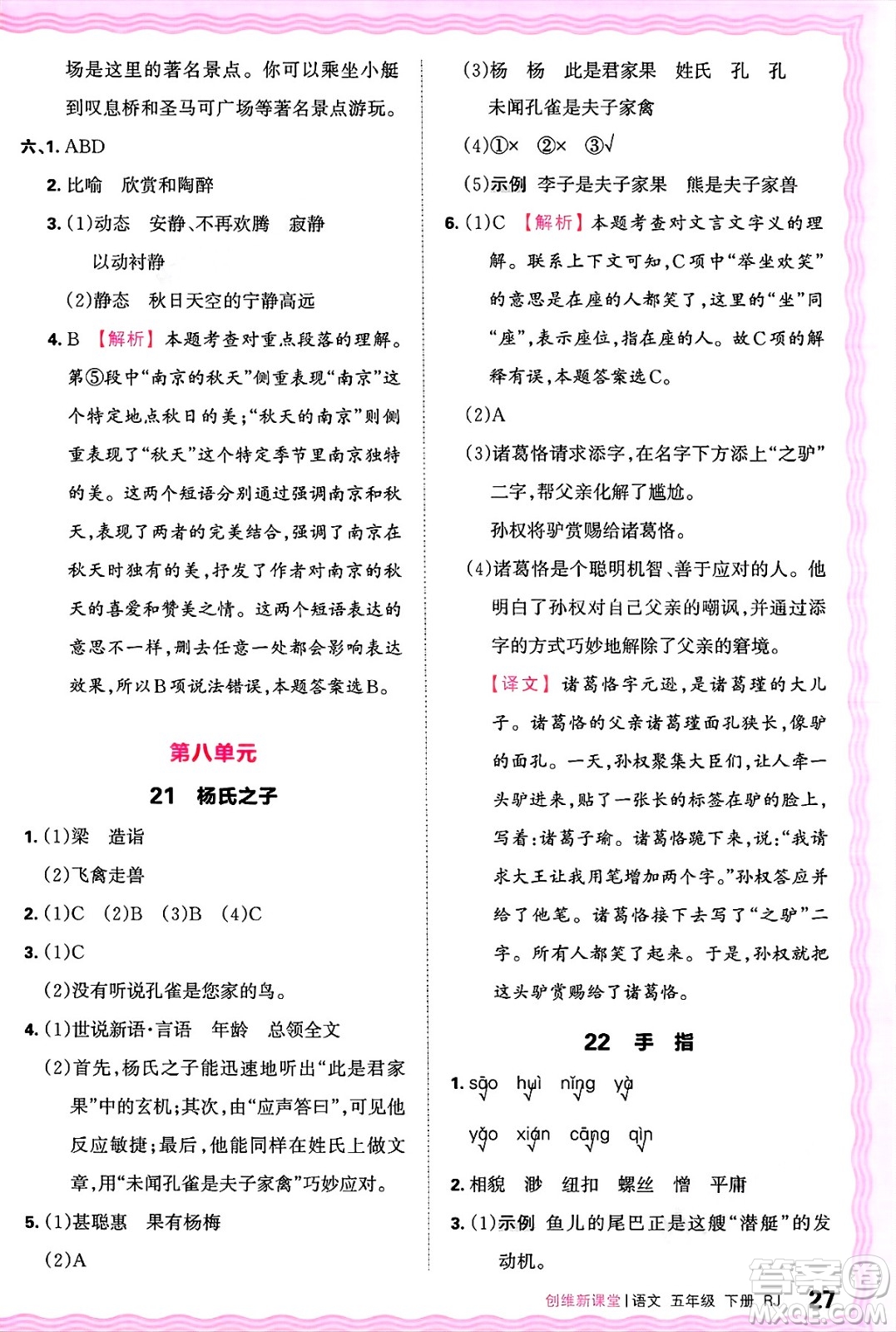 江西人民出版社2025年春王朝霞創(chuàng)維新課堂五年級(jí)語文下冊(cè)人教版答案