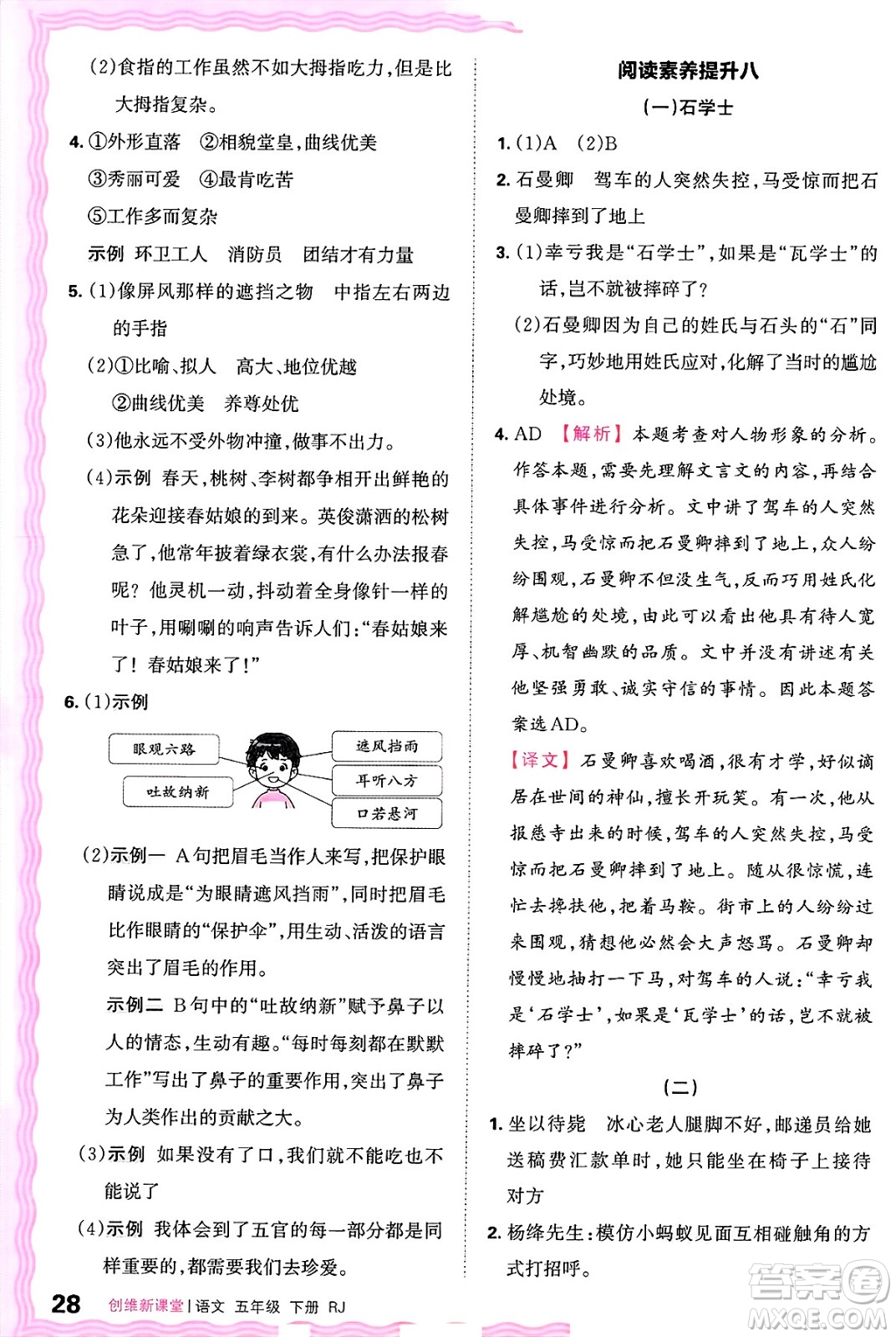 江西人民出版社2025年春王朝霞創(chuàng)維新課堂五年級(jí)語文下冊(cè)人教版答案
