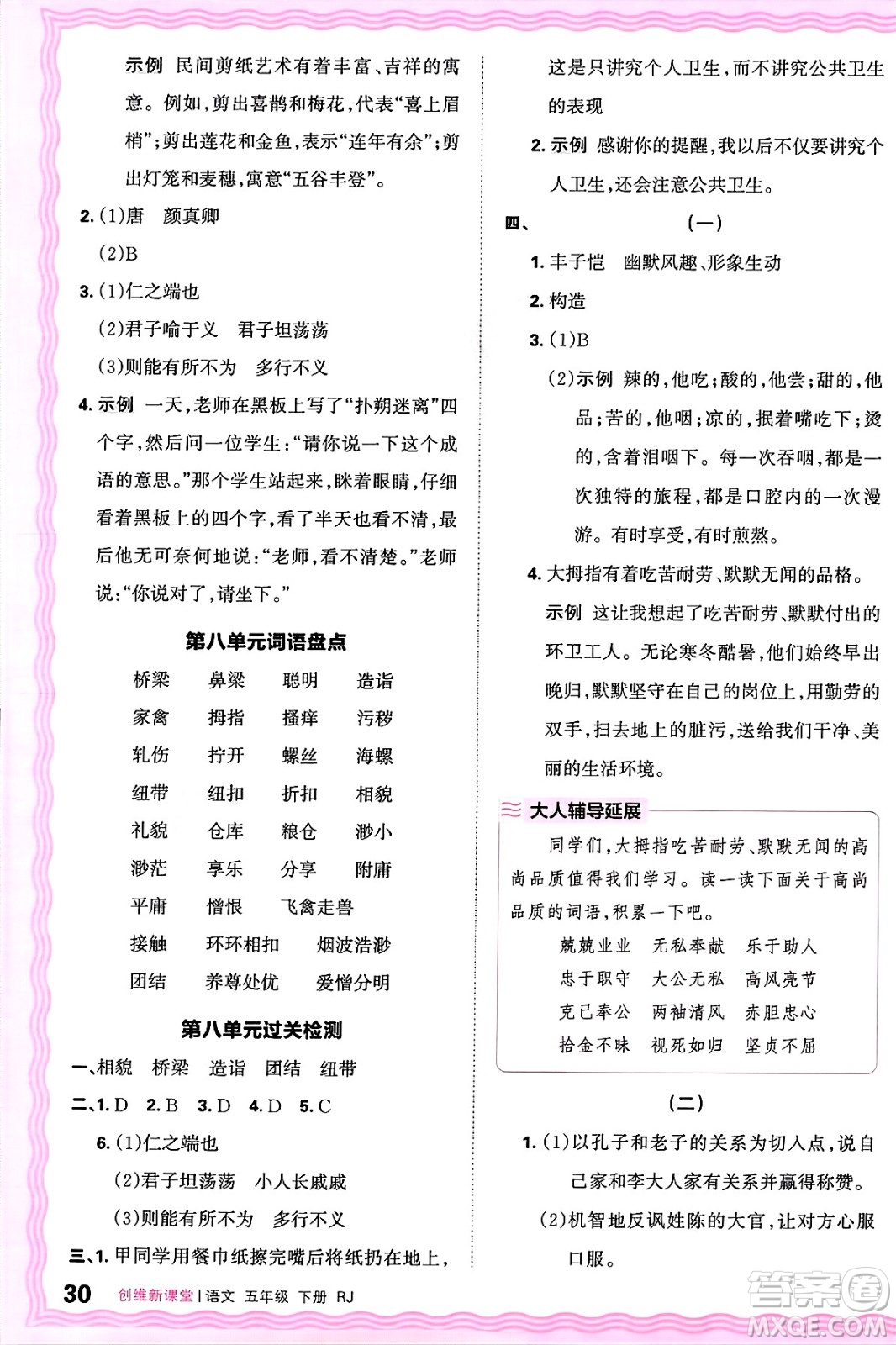 江西人民出版社2025年春王朝霞創(chuàng)維新課堂五年級(jí)語文下冊(cè)人教版答案