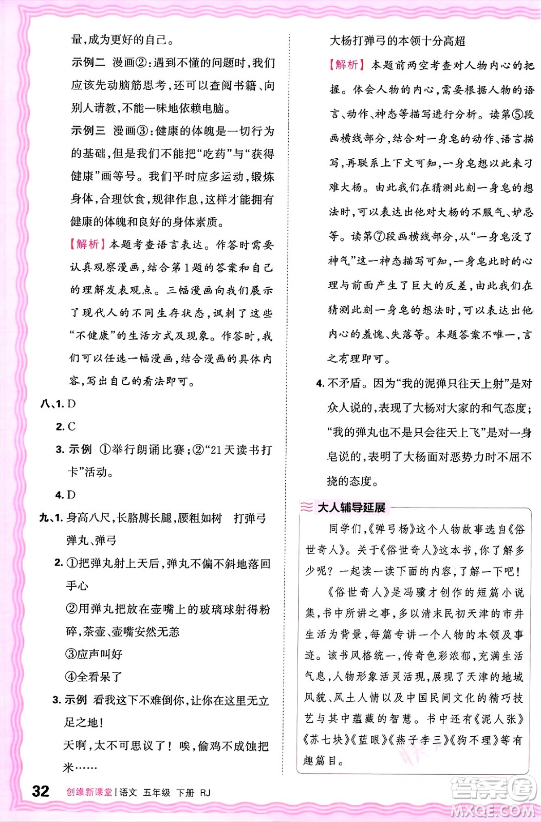 江西人民出版社2025年春王朝霞創(chuàng)維新課堂五年級(jí)語文下冊(cè)人教版答案