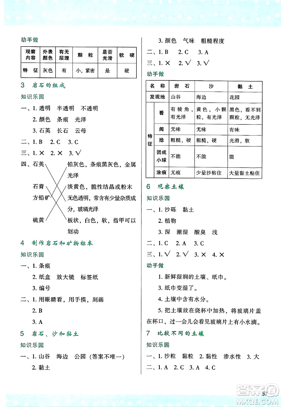 陜西人民教育出版社2025年春學(xué)習(xí)與評(píng)價(jià)四年級(jí)科學(xué)下冊(cè)教科版答案