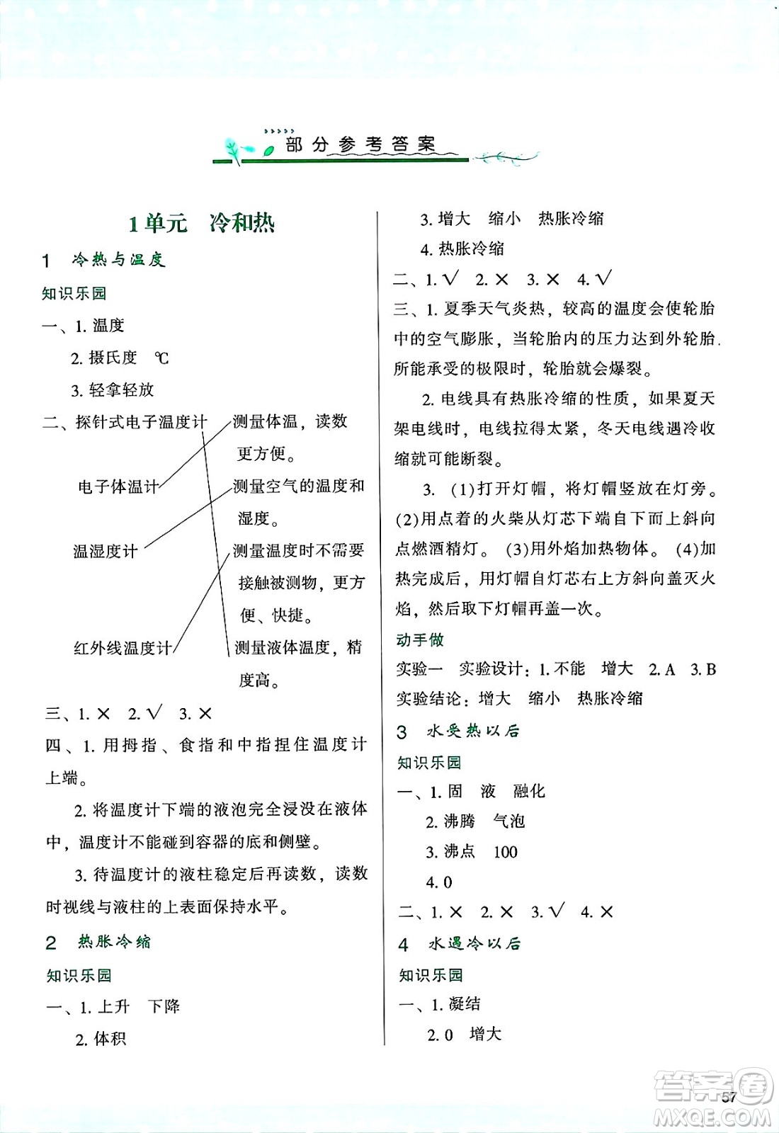 陜西人民教育出版社2025年春學習與評價四年級科學下冊蘇教版答案
