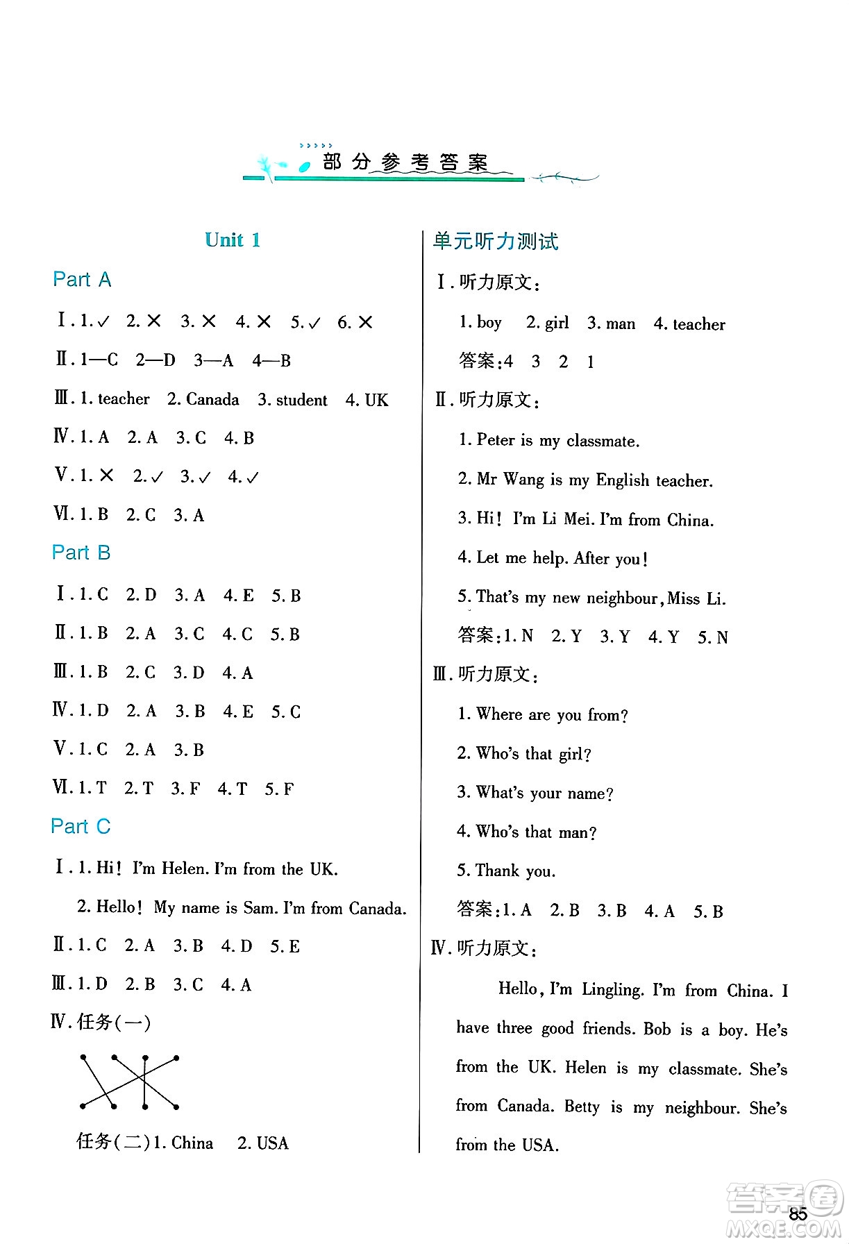 陜西人民教育出版社2025年春學(xué)習(xí)與評價三年級英語下冊人教版答案