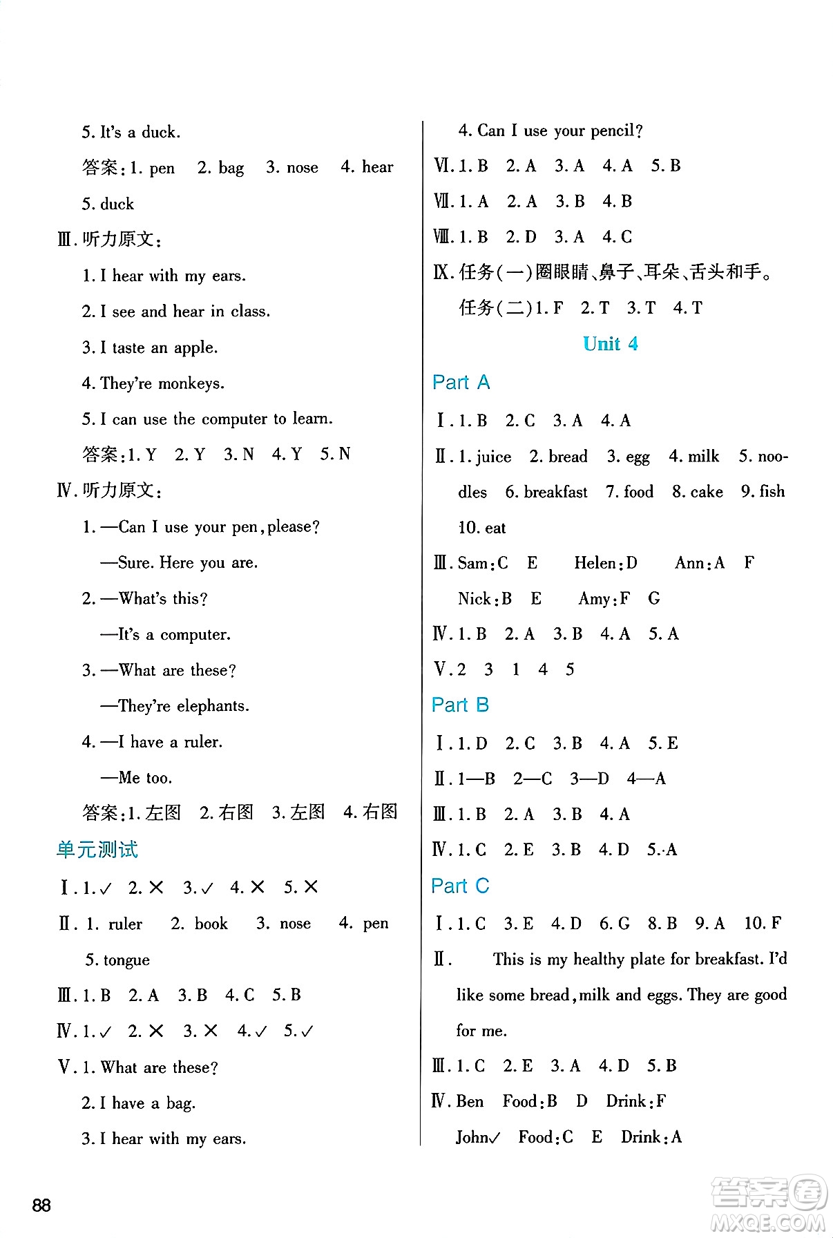 陜西人民教育出版社2025年春學(xué)習(xí)與評價三年級英語下冊人教版答案