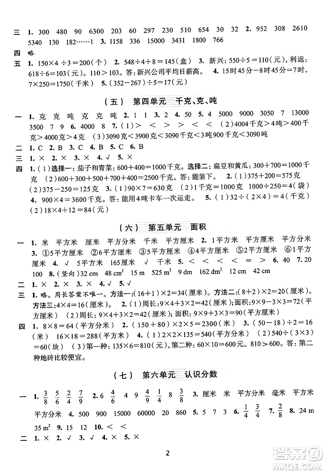 浙江人民出版社2025年春學(xué)習(xí)與評價三年級數(shù)學(xué)下冊通用版答案