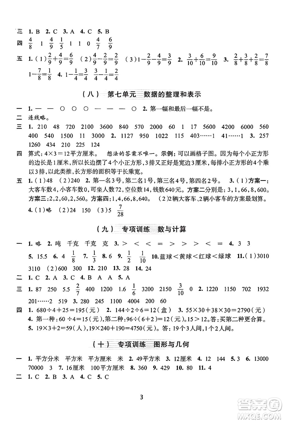 浙江人民出版社2025年春學(xué)習(xí)與評價三年級數(shù)學(xué)下冊通用版答案