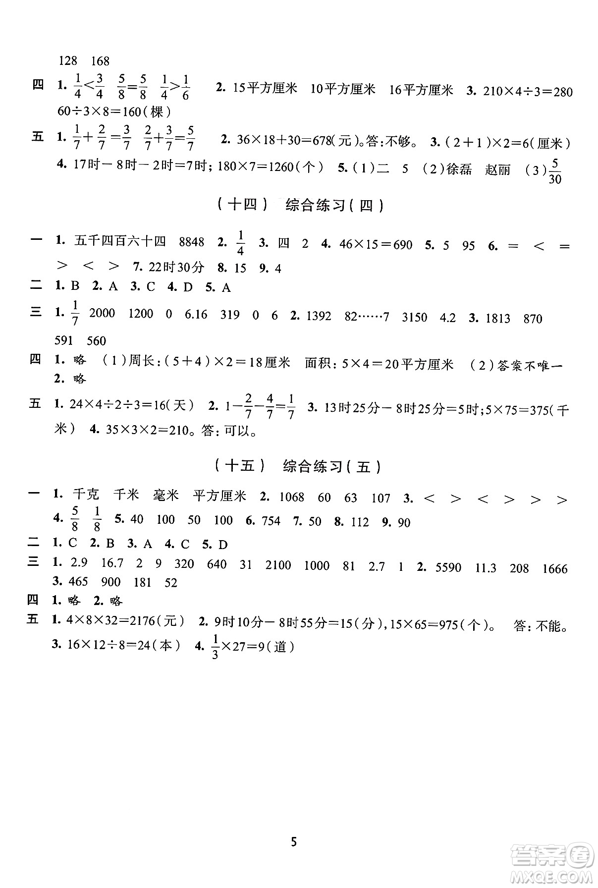 浙江人民出版社2025年春學(xué)習(xí)與評價三年級數(shù)學(xué)下冊通用版答案