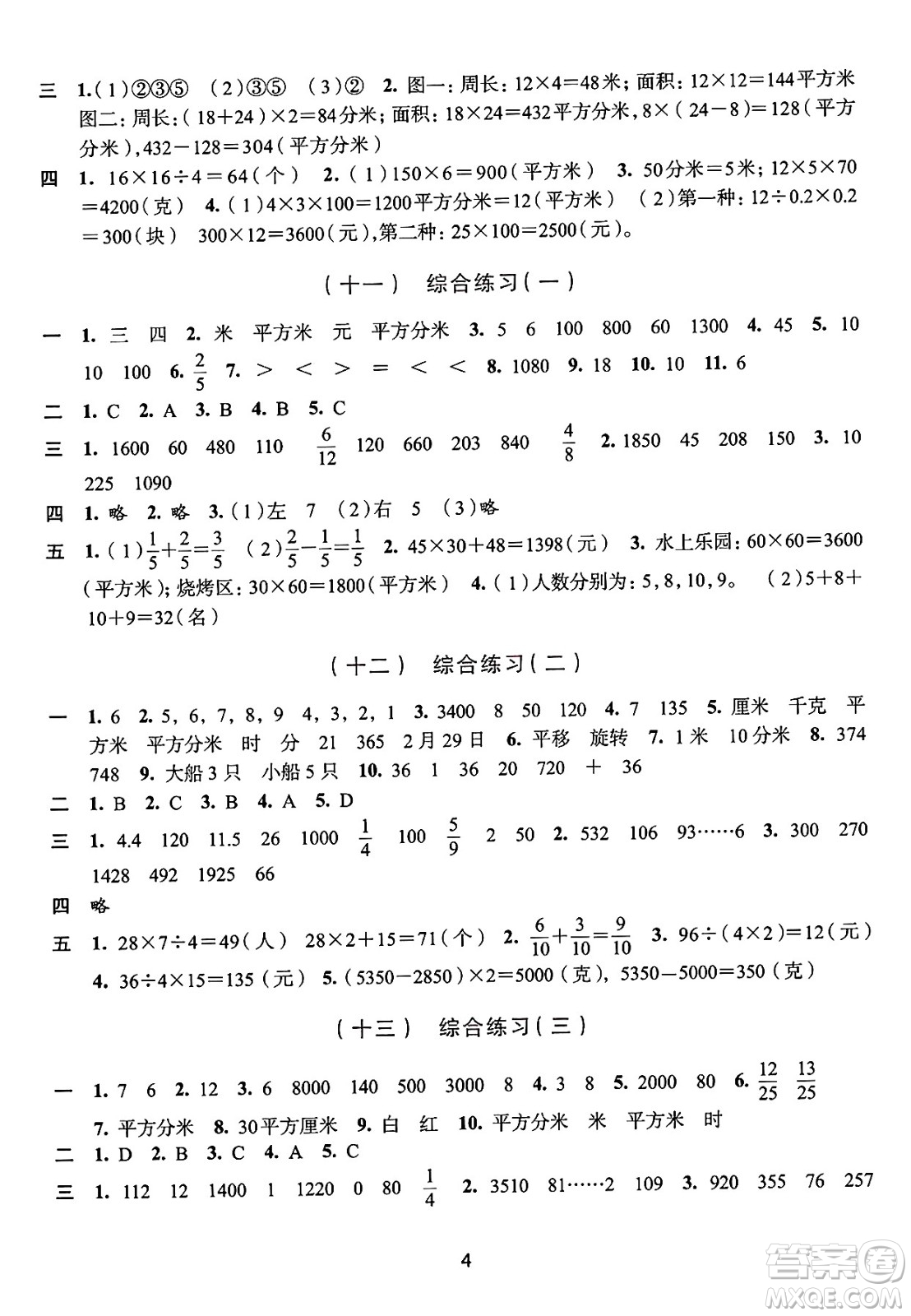 浙江人民出版社2025年春學(xué)習(xí)與評價三年級數(shù)學(xué)下冊通用版答案