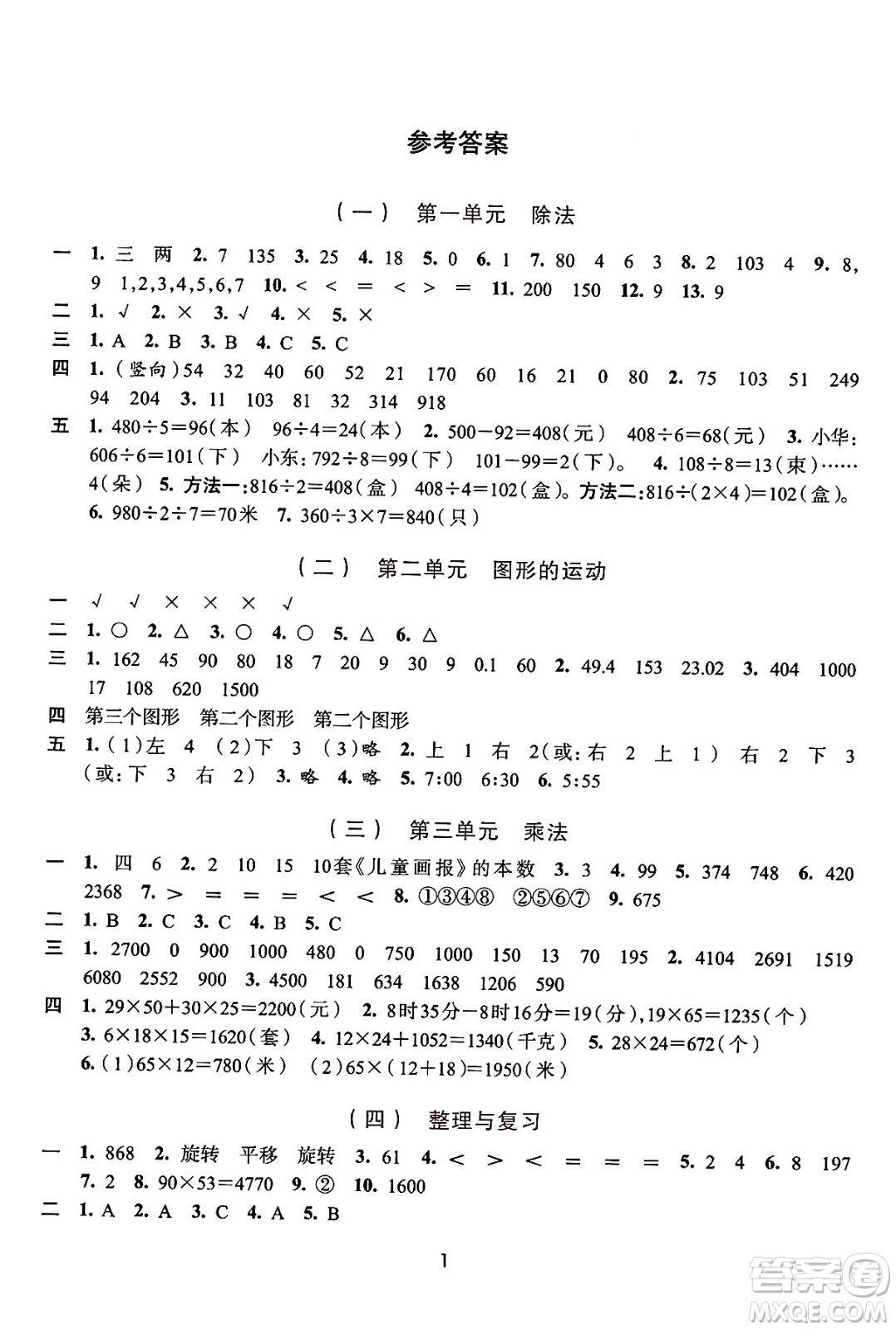 浙江人民出版社2025年春學(xué)習(xí)與評價三年級數(shù)學(xué)下冊通用版答案