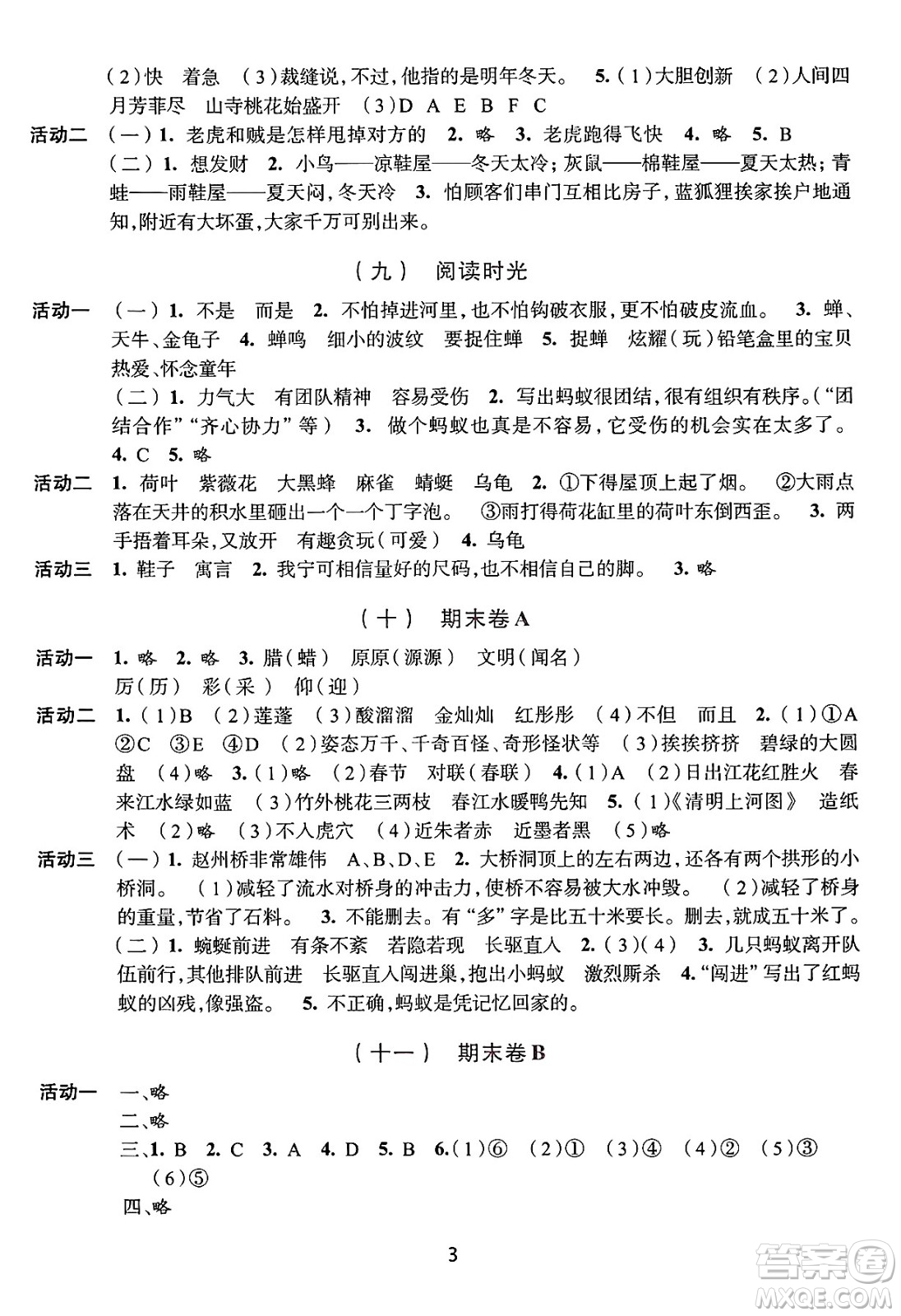 浙江人民出版社2025年春學(xué)習(xí)與評價三年級語文下冊通用版答案