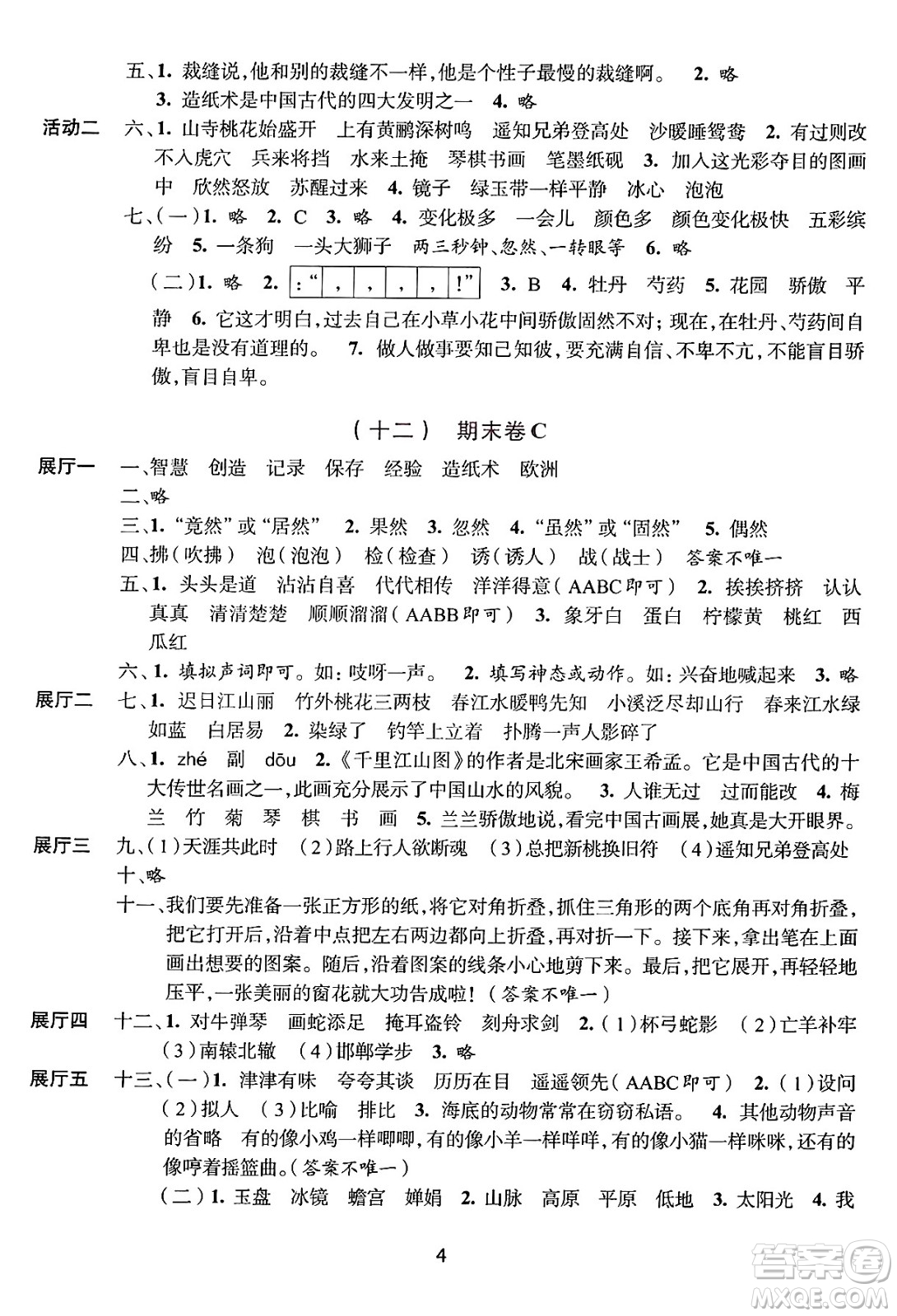 浙江人民出版社2025年春學(xué)習(xí)與評價三年級語文下冊通用版答案