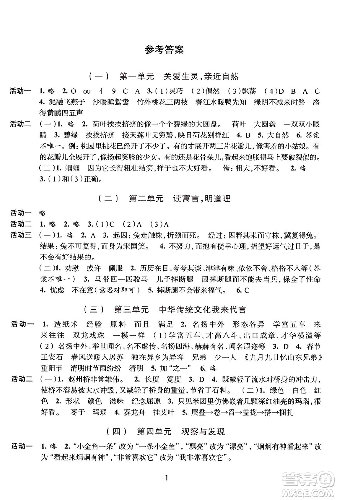 浙江人民出版社2025年春學(xué)習(xí)與評價三年級語文下冊通用版答案
