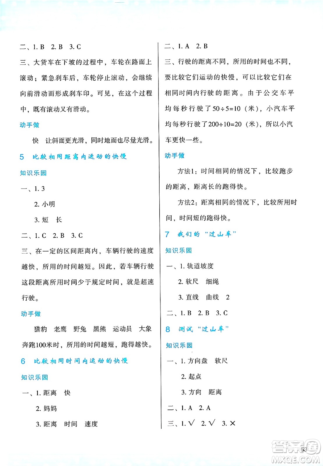 陜西人民教育出版社2025年春學習與評價三年級科學下冊教科版答案
