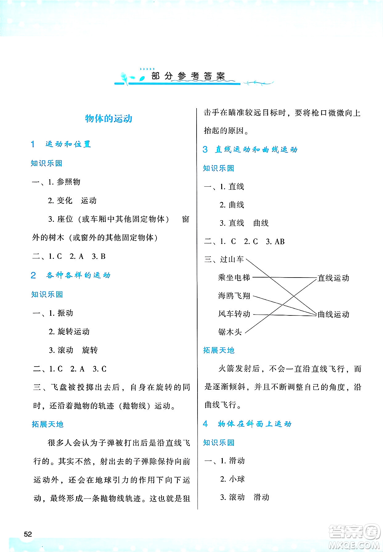 陜西人民教育出版社2025年春學習與評價三年級科學下冊教科版答案