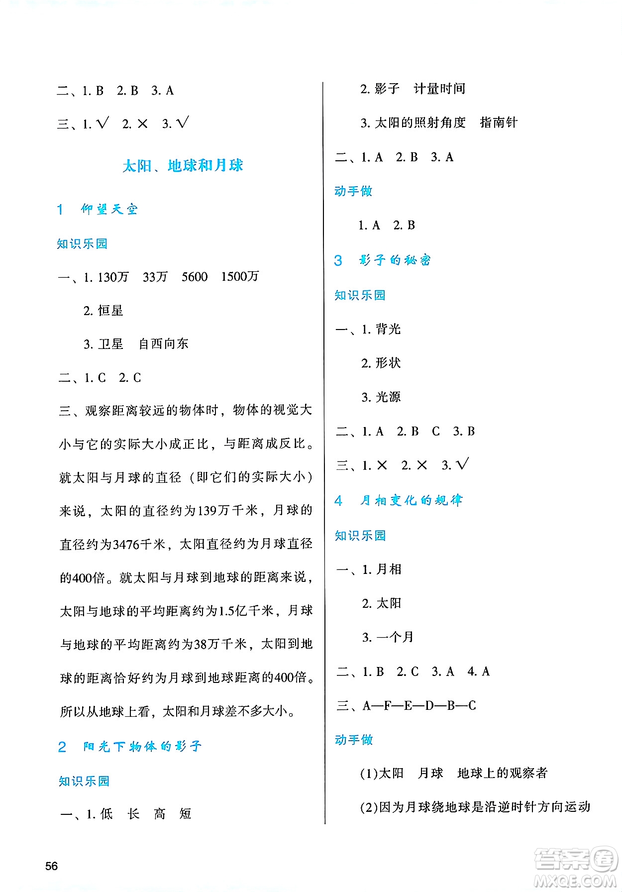 陜西人民教育出版社2025年春學習與評價三年級科學下冊教科版答案
