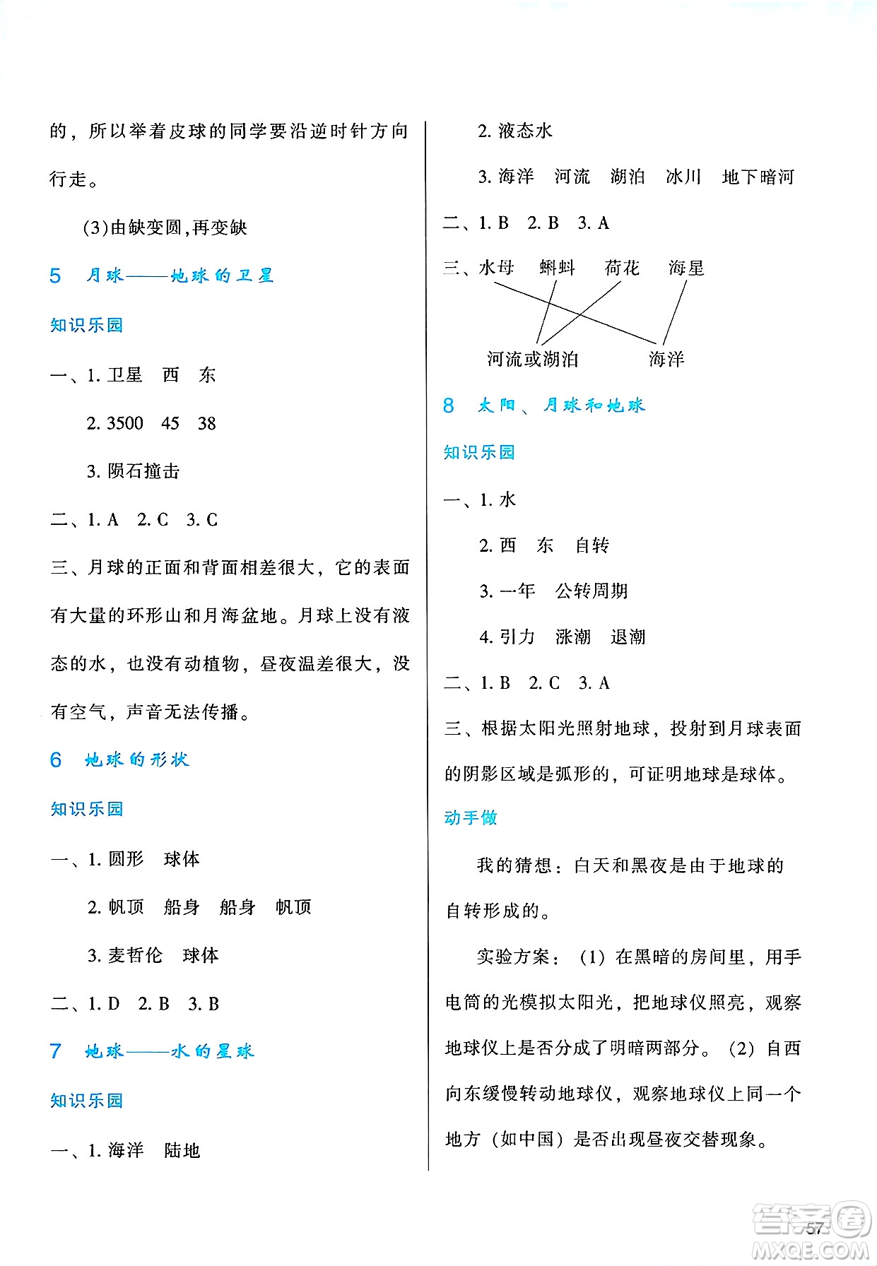 陜西人民教育出版社2025年春學習與評價三年級科學下冊教科版答案