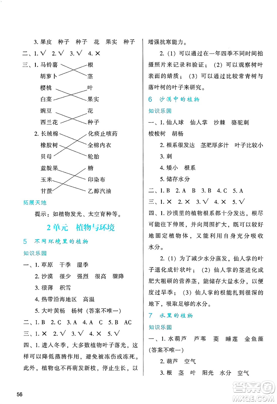 陜西人民教育出版社2025年春學(xué)習(xí)與評(píng)價(jià)三年級(jí)科學(xué)下冊(cè)蘇教版答案