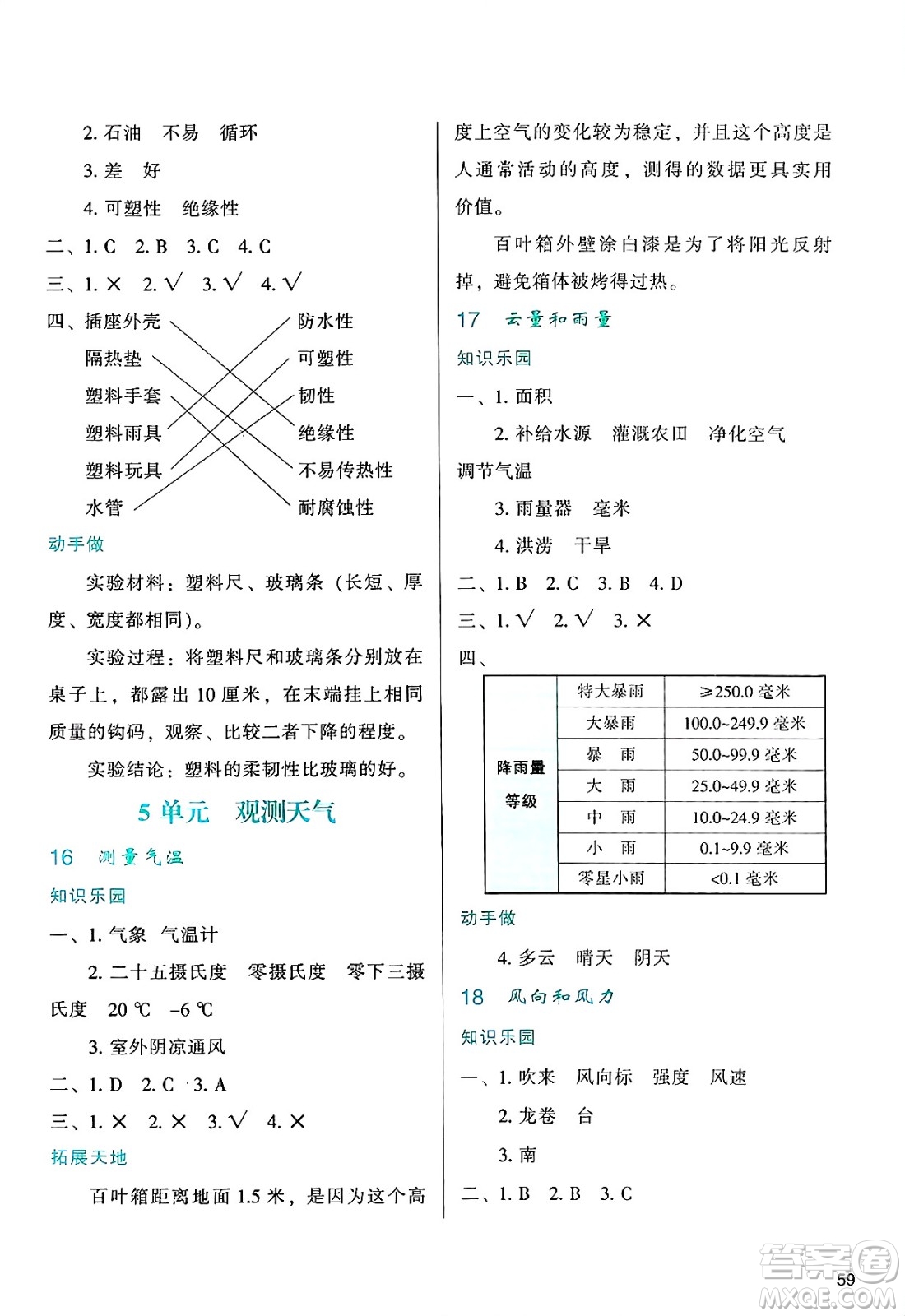 陜西人民教育出版社2025年春學(xué)習(xí)與評(píng)價(jià)三年級(jí)科學(xué)下冊(cè)蘇教版答案