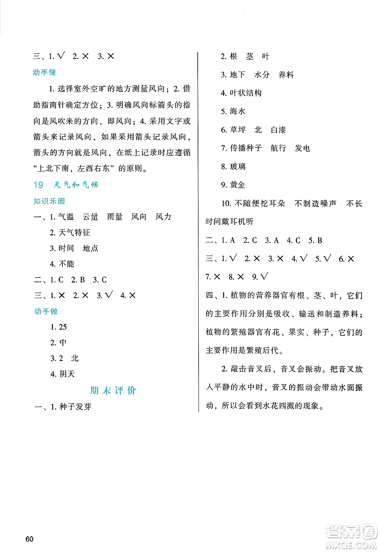 陜西人民教育出版社2025年春學(xué)習(xí)與評(píng)價(jià)三年級(jí)科學(xué)下冊(cè)蘇教版答案