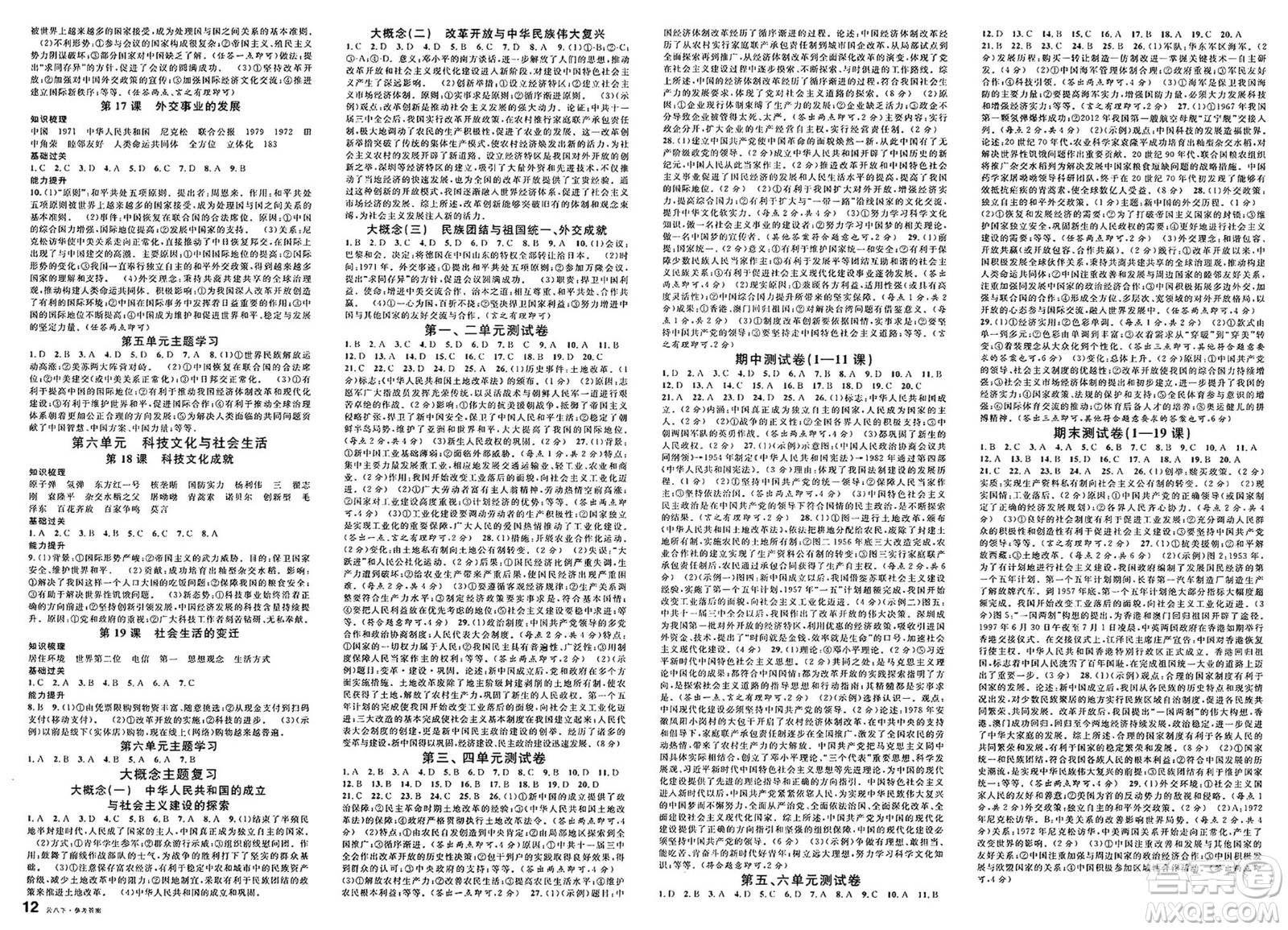 云南科技出版社2025年春名校課堂八年級歷史下冊人教版云南專版答案