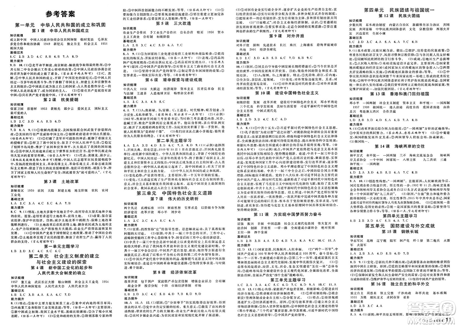 云南科技出版社2025年春名校課堂八年級歷史下冊人教版云南專版答案