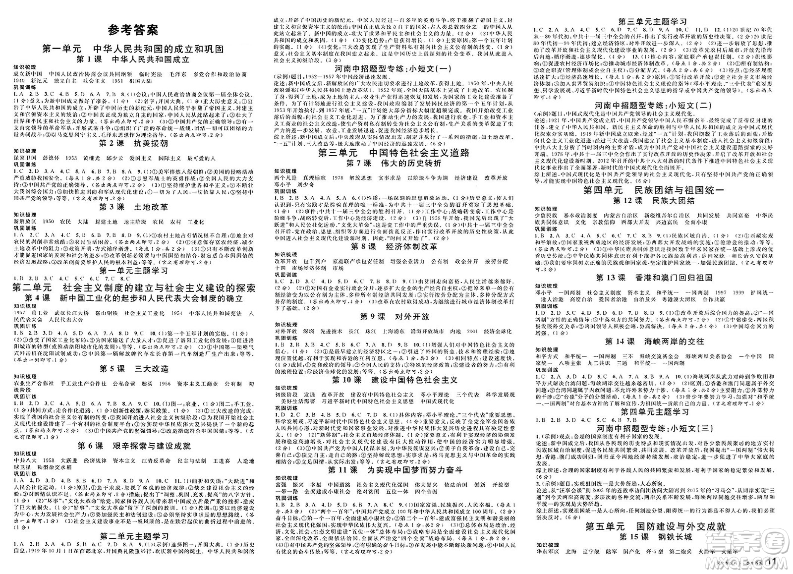 開明出版社2025年春名校課堂八年級(jí)歷史下冊(cè)人教版河南專版答案