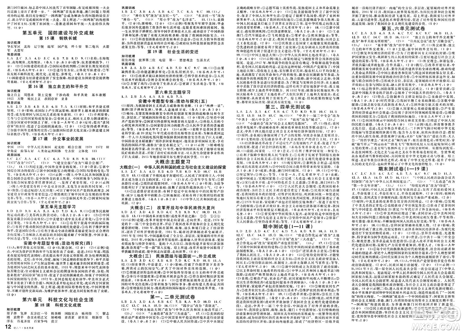 安徽師范大學(xué)出版社2025年春名校課堂八年級(jí)歷史下冊(cè)人教版安徽專(zhuān)版答案