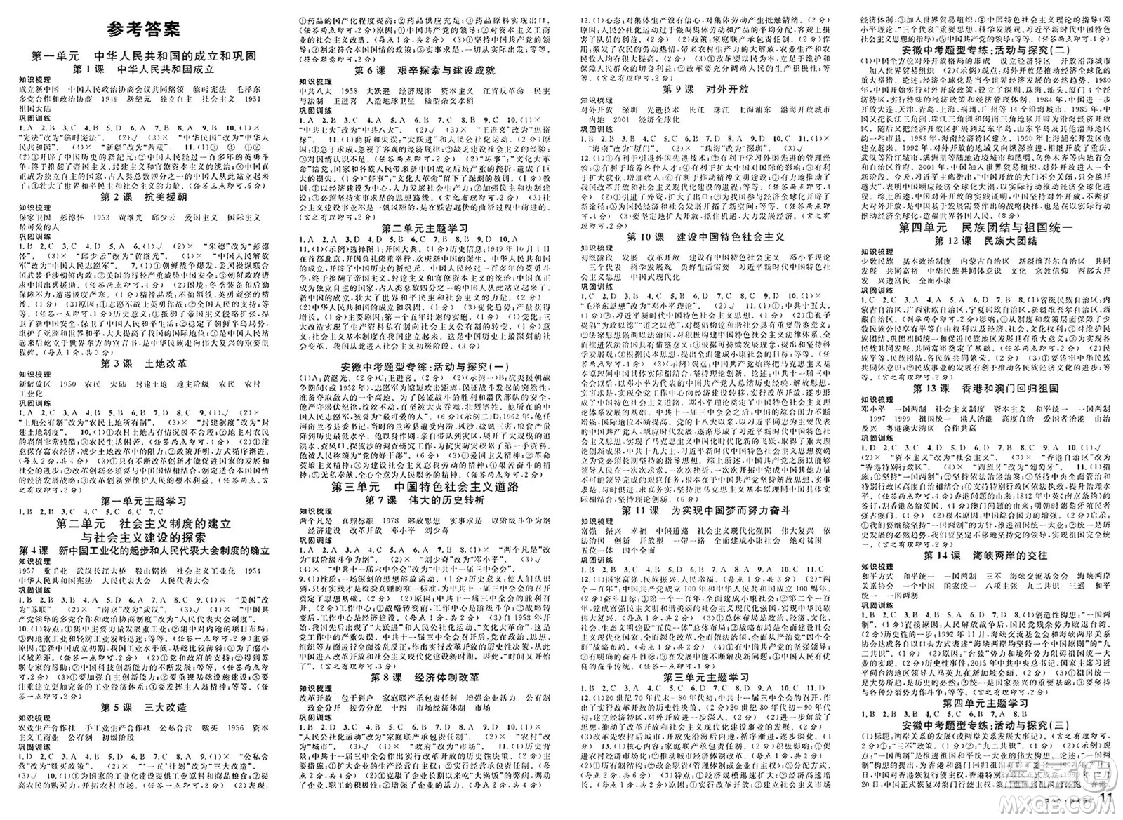 安徽師范大學(xué)出版社2025年春名校課堂八年級(jí)歷史下冊(cè)人教版安徽專(zhuān)版答案