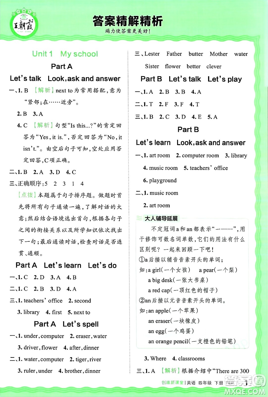 江西人民出版社2025年春王朝霞創(chuàng)維新課堂四年級英語下冊人教PEP版答案