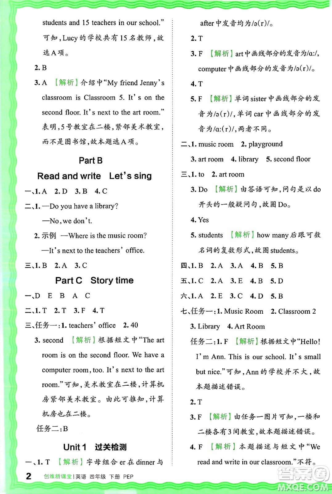 江西人民出版社2025年春王朝霞創(chuàng)維新課堂四年級英語下冊人教PEP版答案