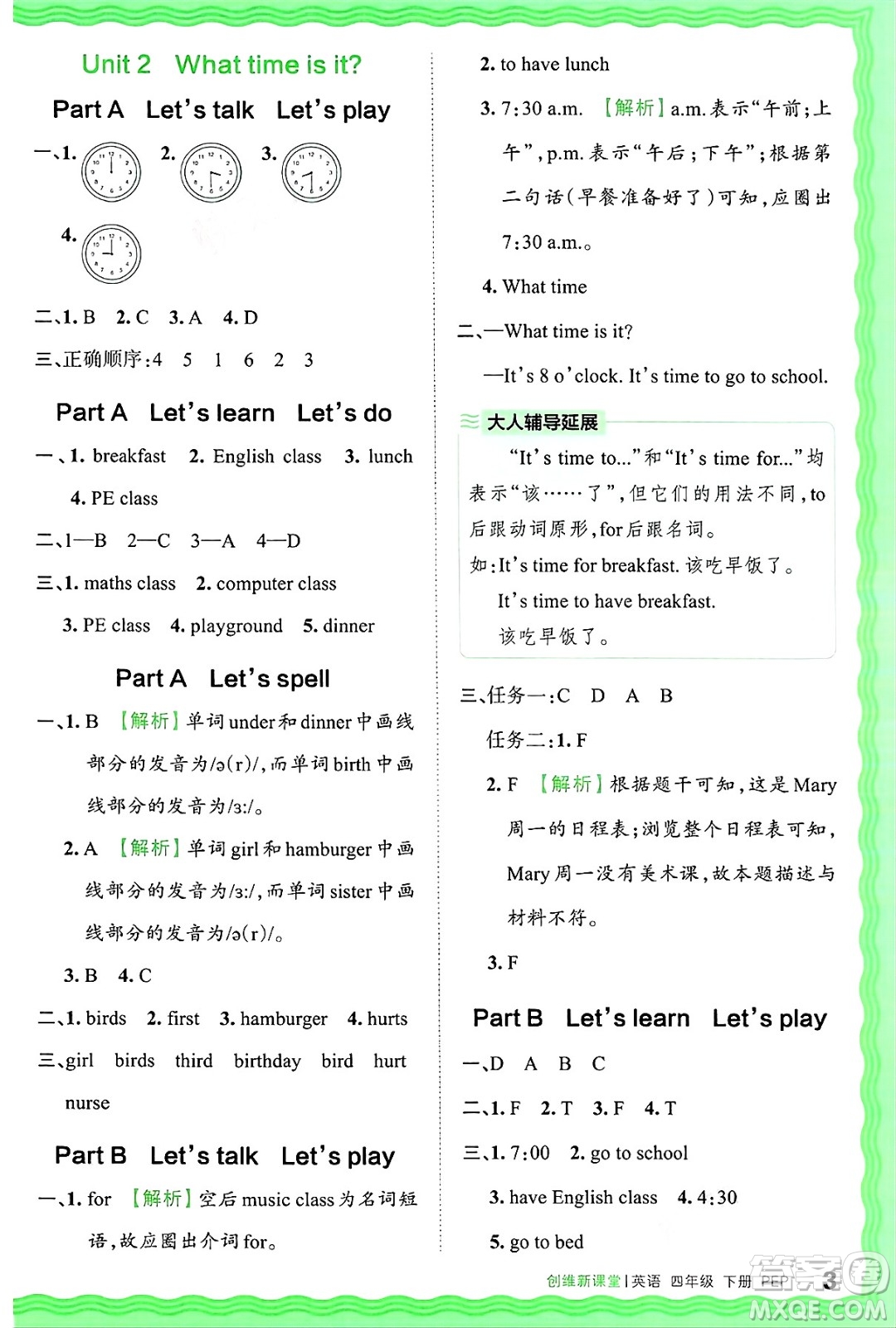 江西人民出版社2025年春王朝霞創(chuàng)維新課堂四年級英語下冊人教PEP版答案