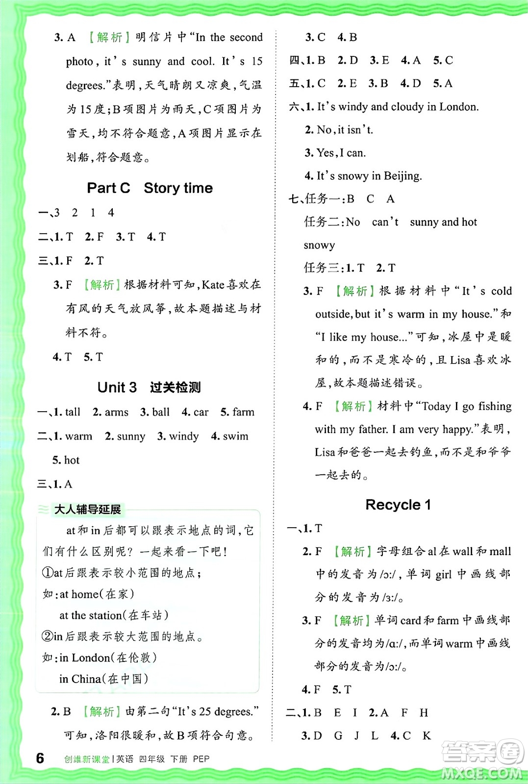 江西人民出版社2025年春王朝霞創(chuàng)維新課堂四年級英語下冊人教PEP版答案