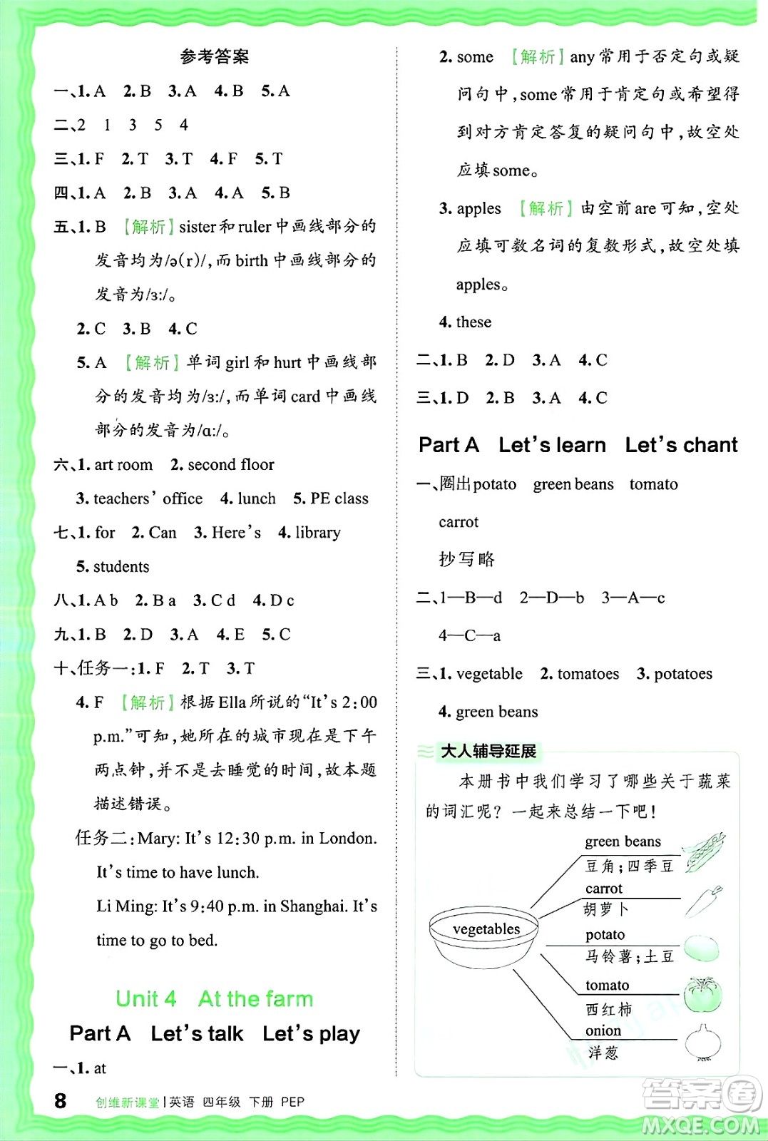 江西人民出版社2025年春王朝霞創(chuàng)維新課堂四年級英語下冊人教PEP版答案