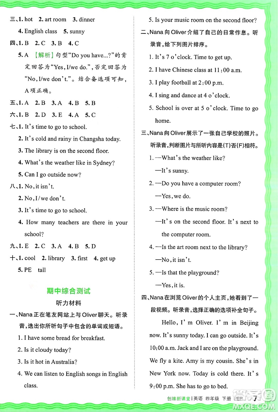 江西人民出版社2025年春王朝霞創(chuàng)維新課堂四年級英語下冊人教PEP版答案
