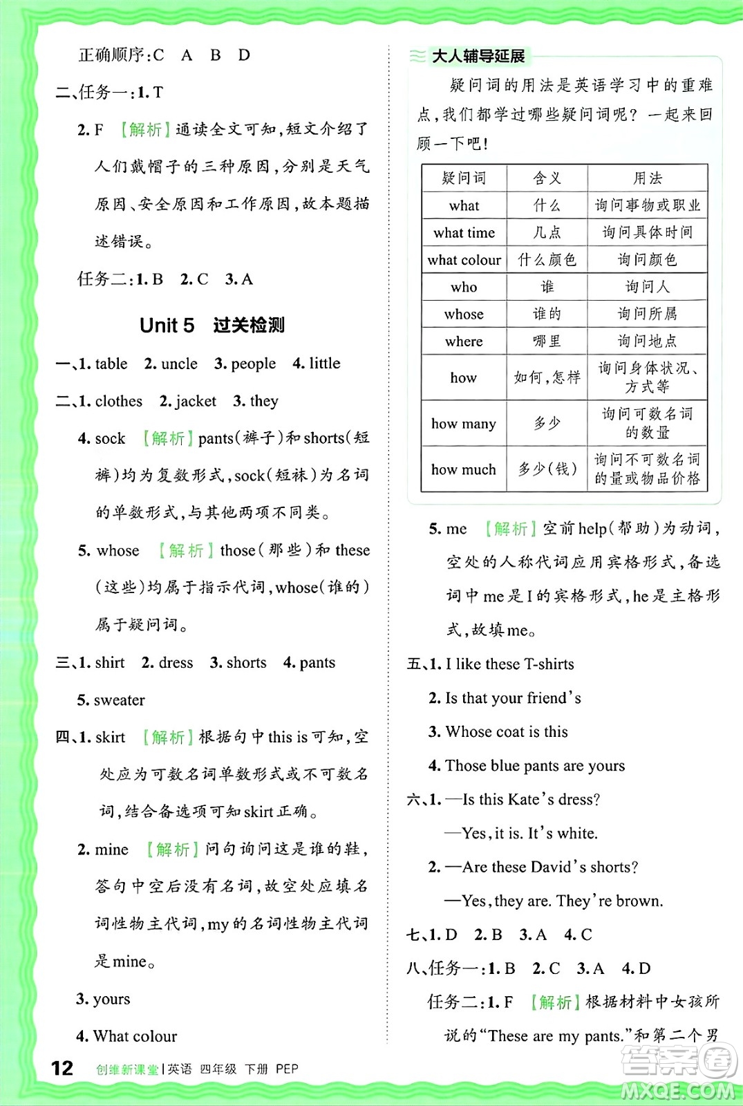 江西人民出版社2025年春王朝霞創(chuàng)維新課堂四年級英語下冊人教PEP版答案