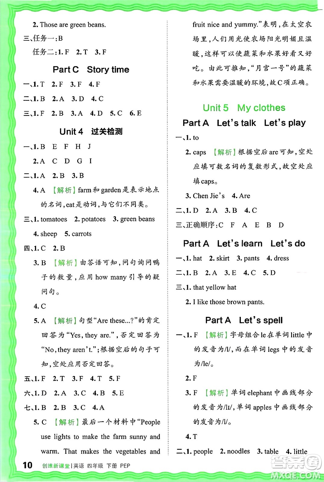 江西人民出版社2025年春王朝霞創(chuàng)維新課堂四年級英語下冊人教PEP版答案